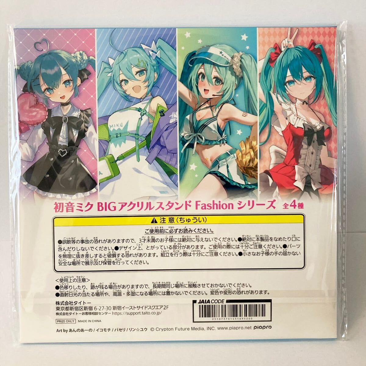 Amazon.co.jp: ミク BIGアクリルスタンド Fashionシリーズ